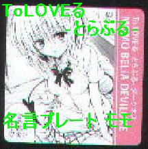 2025年最新】Yahoo!オークション -to loveる モモ(その他)の中古