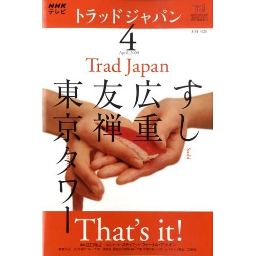 2025年最新】Yahoo!オークション -トラッド ジャパン nhkの中古