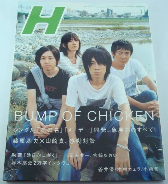 BUMPOFCHICKEN掲載雑誌22冊セット bumpofchicken の雑誌情報｜雑誌のFujisan