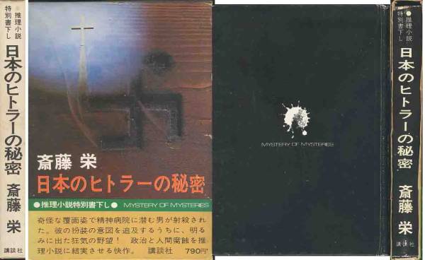 2025年最新】Yahoo!オークション -斉藤栄(本、雑誌)の中古品
