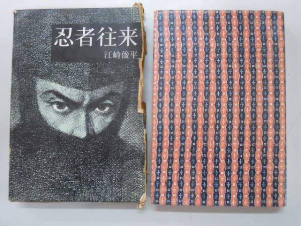 江戸の素浪人 / 江崎 俊平 / 春陽堂書店 2025年最新】Yahoo!オークション -江崎俊平(その他)の中古品