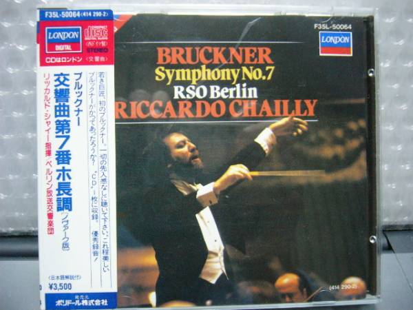リッカルド・シャイー：　ブルックナー交響曲全集（１０ＣＤ） シャイーが15年掛けて録音したまろやかなブルックナー交響曲全集