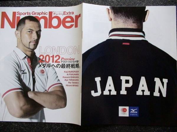 室伏広治　掲載誌 室伏広治 掲載2012年発刊Number（未発売誌） - メルカリ