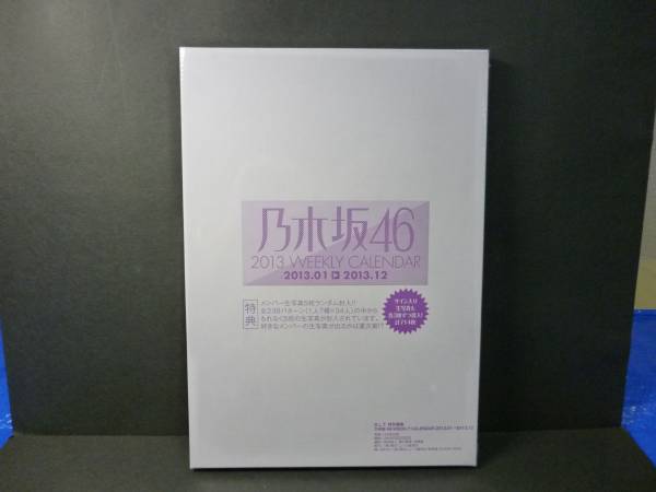 Amazon.co.jp: 乃木坂46 WEEKLY CALENDAR 2013 ([カレンダ