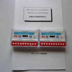 ★新品 送料無料 即決 研修テキスト&カセット一式 効果的な時間管理技法 タイムマネジメント コーチ&キャリアカウンセラーなど向け