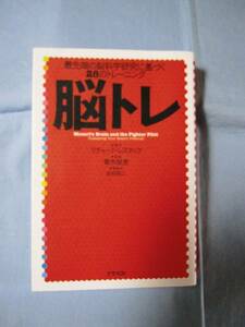 ★脳トレ　―最先端の脳科学研究に基づく２８のトレーニング　　