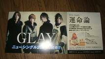 【ミニポスターF16】 GLAY/運命論 非売品!_画像1