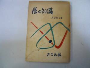 ●癌の知識●太田邦夫●ガン知識どんなもの遺伝するか発生治療●