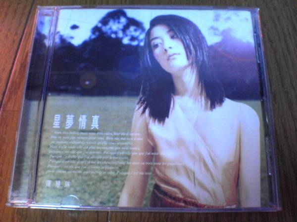 ケリー・チャン(陳慧琳)CD「星夢情真」香港★KELLY CHEN