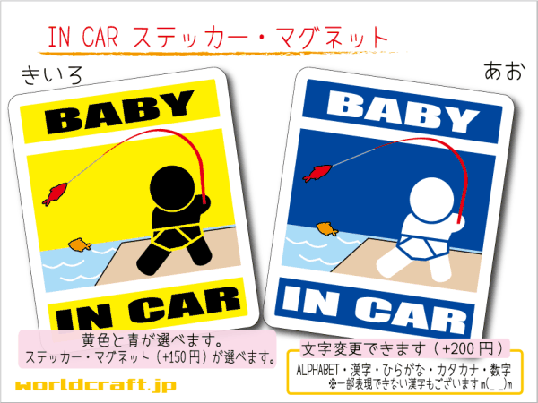 ■BABY IN CARステッカーフィッシング!■釣り 釣り好き ルアー 海釣り 赤ちゃん!_ベビー 車に ステッカー/マグネット選択可能☆ (3