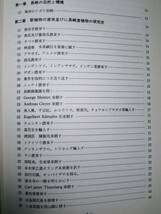 松林文作■新長崎植物誌■松本文作・昭和54年・初版_画像2