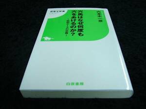 [新書]穴馬はなぜ何度も穴をあけるのか?／六本木一彦(競馬王新書)