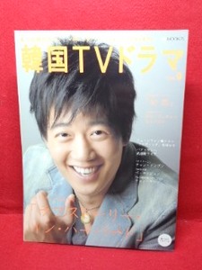 ▼もっと知りたい 韓国TVドラマ 2005 Vol.9 キム・レウォン
