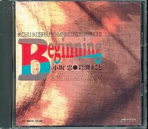 小坂忠 岩渕まこと CD／ビギニング Beginning 1989年 ゴスペル 80年代_画像1