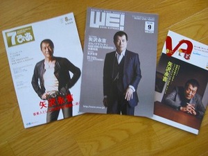 矢沢永吉の表紙と記事　フリーペーパー　２０１２、８＆９月号