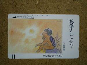 doub*110-7854 river . Kurume city telephone card 