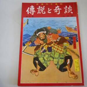 ●伝説と奇談●7●九州篇●宮本武蔵巌流島百合若大臣かくれ切支の画像1