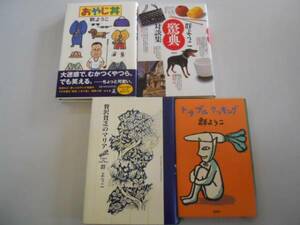 ●群ようこ4冊●おやじ丼驚典対談集贅沢貧乏のマリアトラブルク