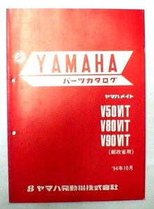 ☆★送料込★ヤマハメイト/V50ⅥT【郵政/パーツリスト原本】★☆