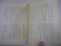 ●続風流江戸小咄●宮尾しげを●日本出版協同●昭和29年●即決_画像2