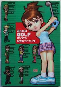 ◆PS2・みんなのGOLFオンライン・攻略本◆G/144