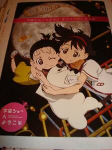 宇宙ショーへようこそファーストブック電撃大王8月号付録小冊子