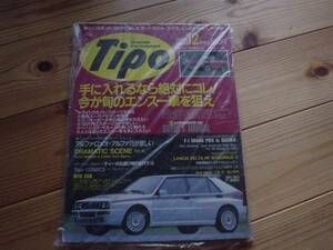 Tipo　No.42　アルファ75　アルファ1300GTJ　2002ターボ