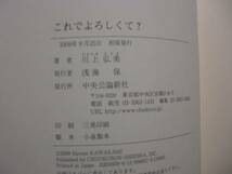 ◎川上弘美《これでよろしくて？》◎初版 (単行本) 送料\150_画像2