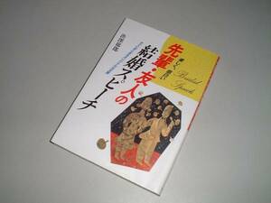 先輩・友人の結婚スピーチ―すぐにまとまるオリジナルな文案