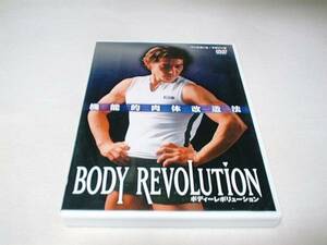 BODY REVOLUTION[DVD]―機能的肉体改造法