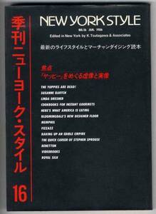 【c3617】86.1 季刊ニューヨークスタイル16／ヤッピーをめぐ...