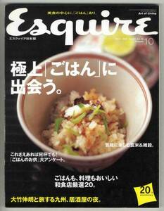 [c5313]07.10 Esquire Japan version | finest quality [. is .].......