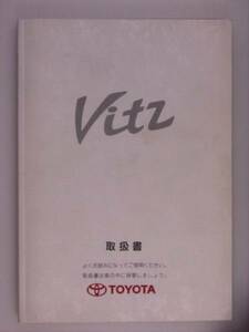 [ owner manual ] Toyota Vitz 99.10 issue 