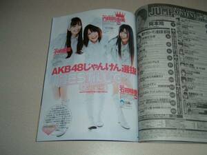 AKB48 じゃんけん選抜 切り抜き グラビア ヤングジャンプ 2