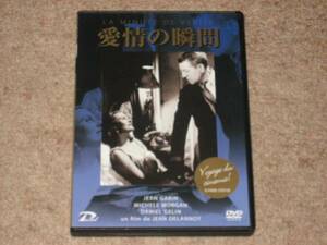 DVD♪愛情の瞬間♪フランス作品　ジャン・ギャバン