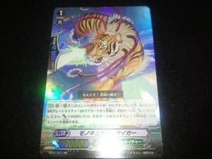  Vanguard Rampage of the Beast King mono kyulas* Tiger RR stock 4 sheets 