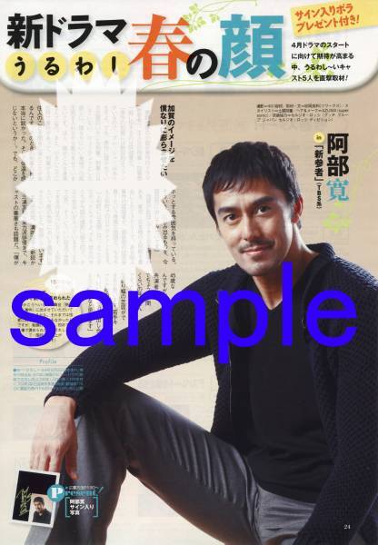 ○1p_月刊ザテレビジョン 2010.5号 切り抜き 阿部寛 新参者
