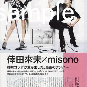 〇ギャオマガジン 2009.5 切り抜き 倖田來未 misono