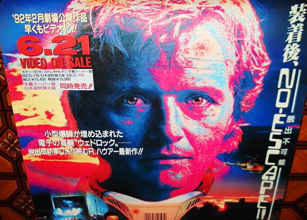 □SFアクション≪ウェドロック≫1992年配布・未使用のVHSソフト