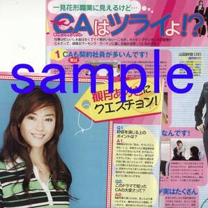〇4p6_TVぴあ 2006.7.26号 切り抜き 観月ありさ 伊東美咲 上戸彩
