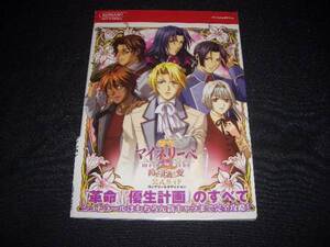 B^◆^PS2マイネリーベ2誇りと正義と愛マイネリーベⅡ●攻略本