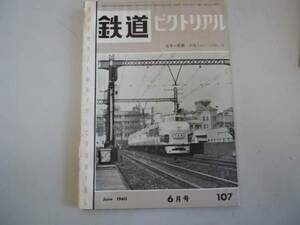 ●鉄道ピクトリアル●196006●西武鉄道車両新幹線台車134号電車