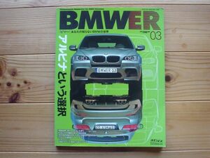 BMWER　Vol.03　アルピナという選択　ALPINA