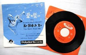 '60s EPレコード 愛の誓い/Ｙｏｕ Ｄｏｎ’ｔ Ｋｎｏｗ Ｍｅ ベルト・ケンプフェルト楽団 トランペット：ヴェルナー・グッテーラー
