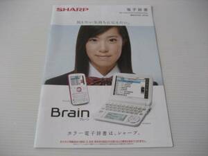 【カタログのみ】シャープ　電子辞書　総合　2012.12