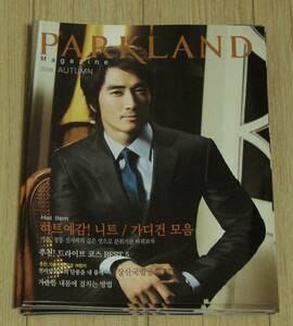 ★ソンスンホン PARKLAND 2008年 秋 カタログ★即決韓国非売品