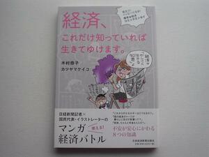 ▲▽経済、これだけ知っていれば生きてゆけます　日本経済新聞