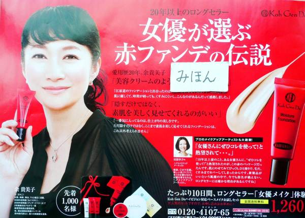 最終出品★超レア★即決★余貴美子/江原道ポスター写真チラシ新聞広告非売品, 印刷物, 切り抜き, タレント