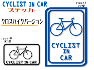 ∇クロスバイク! CYCLIST IN CARステッカー∇自転車 車(2