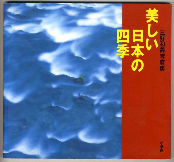 名画で味わう 美しい日本の四季 花鳥風月 名画で見る日本の四季 - Sfumart
